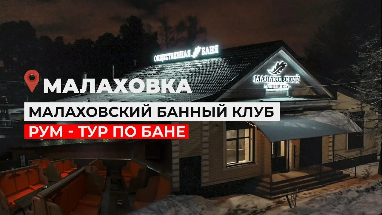 Малаховские бани малаховка. Баня в малаховке общественная. Малаховская баня малаховка. Малаховский очаг сауна официальный. Малаховский очаг сауна в москве.
