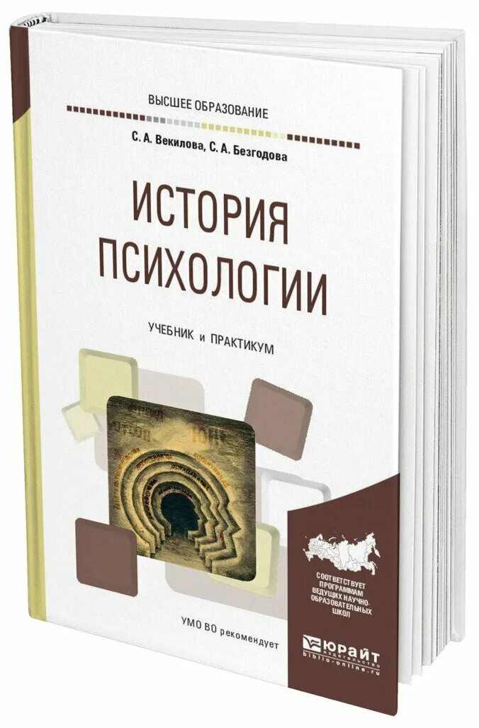 Книг история психологии. История психологии. Книги по психологии. Учебник по психологии для вузов. История психологии учебник.