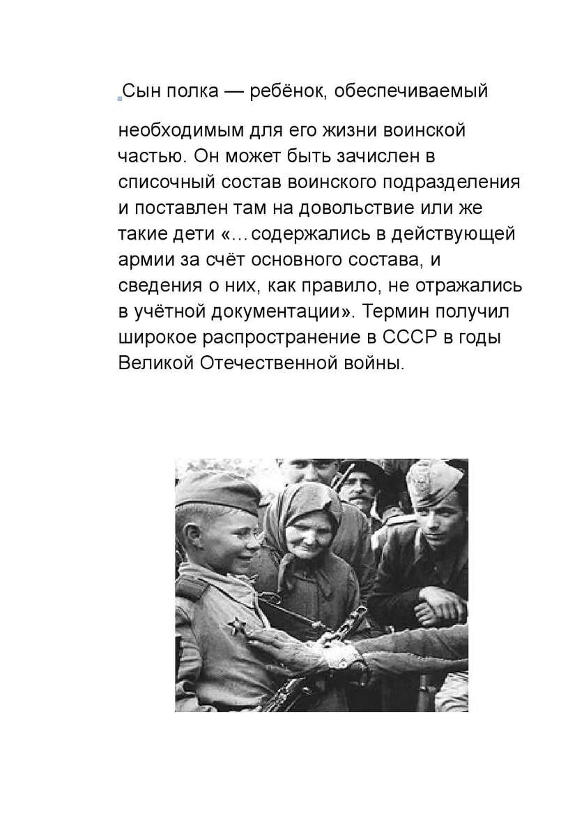 Содержание произведения сын полка. Сын полка в п Катаева 1945. Рассказ сын полка Катаев. Рассказ Катаева сын полка. Книга сын полка текст.