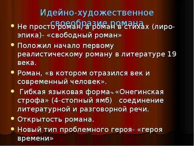 Идейное художественное своеобразие. Идейно-художественное своеобразие.