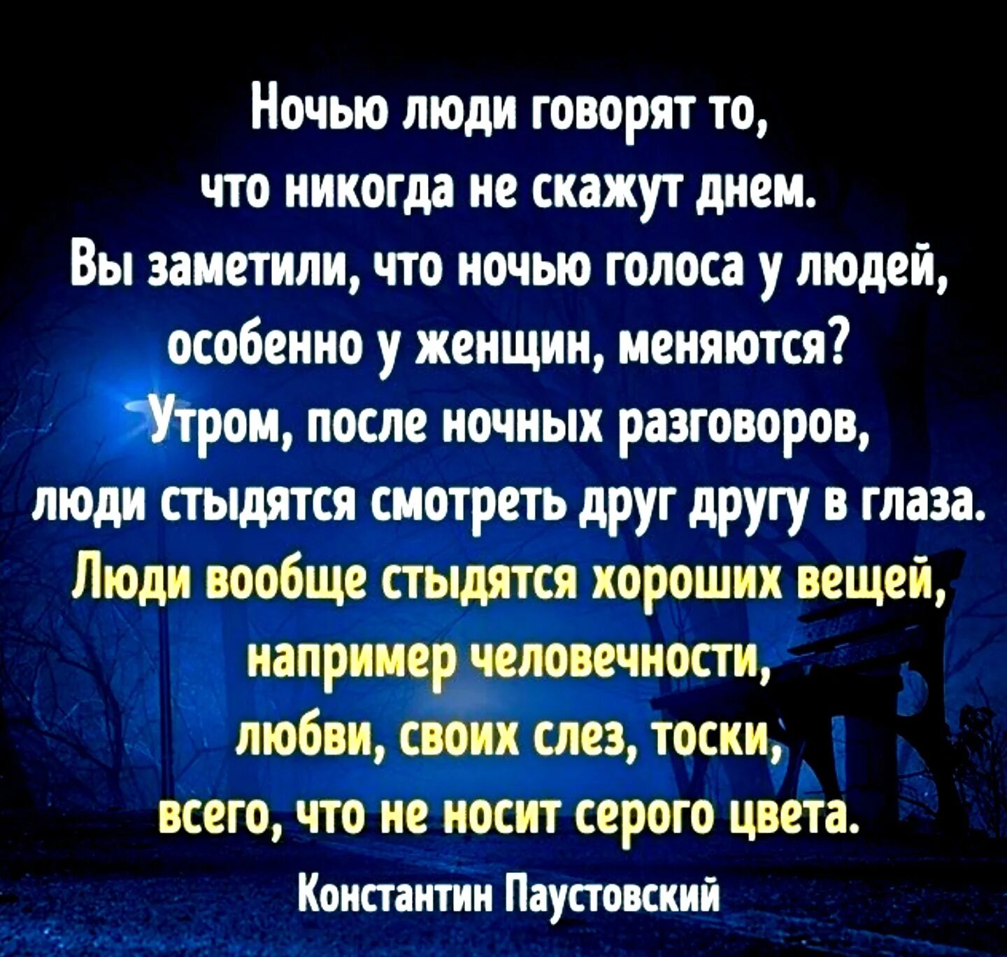 Что надо говорить на ночь