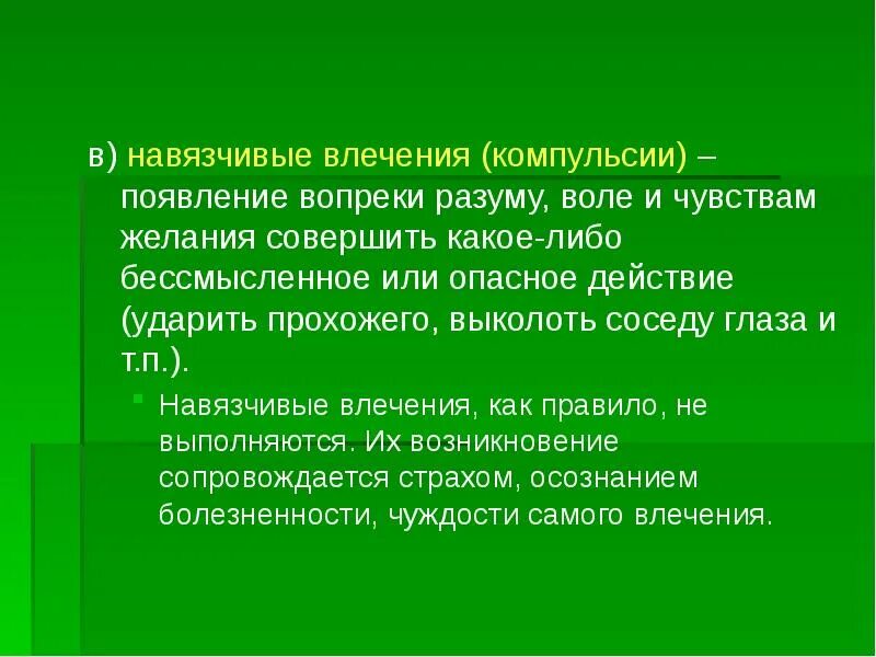 Как называется влечение к