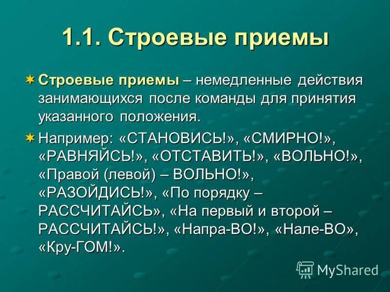 перечислите основные правила игры в баскетбол. назовите действия занимающихся после команды. строевые команды построения перестроения. назовите действия занимающихся после команды. какие виды спорта летние.