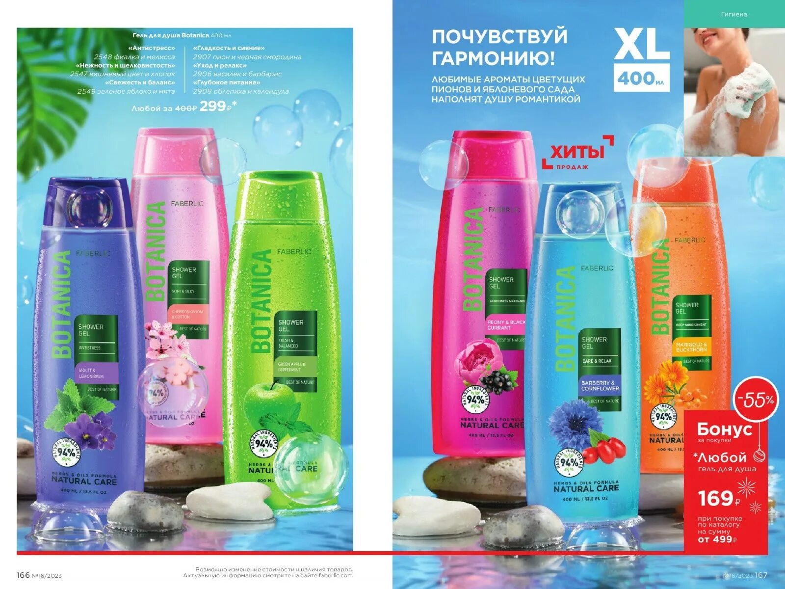 фаберлик. фаберлик каталог 2023. фаберлик действующий 2024. каталог фаберлик действующий листать. каталог фаберлик картинки.