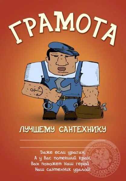 С днем сантехника картинки. Всемирный день сантехника 19 ноября. Поздравления с днем сантехника прикольные. С днем сантехника поздравления. Поздравление с днем сантехника.