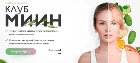 Миин нутрициология