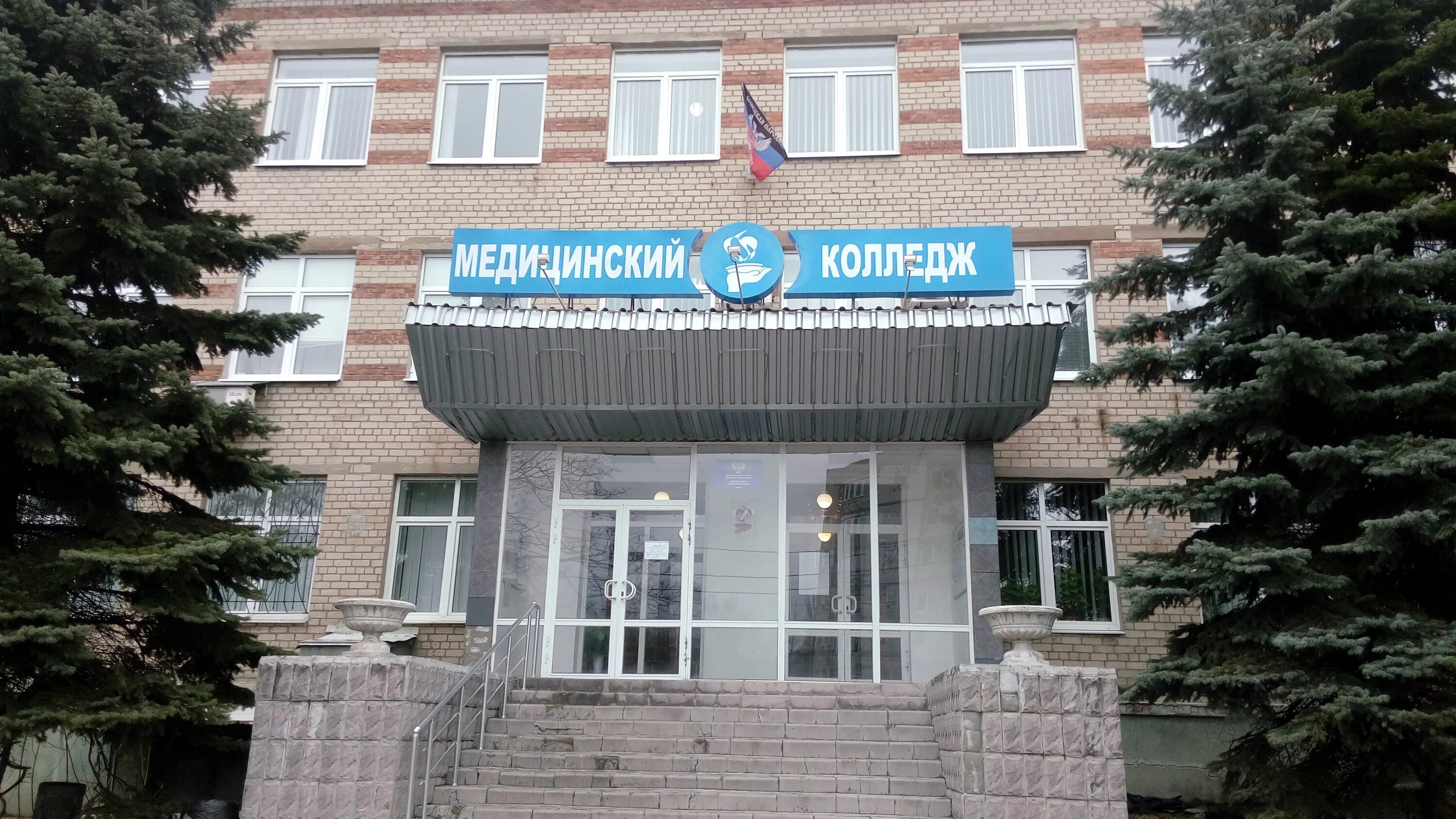 Донецкий медицинский колледж. Донецкий медколледж. горловка мед колледж. дбмк донецк медицинский колледж. хирургический колледж.