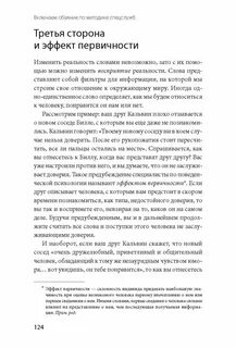 Включаем обаяние по методике