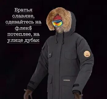 Оденься потеплее песня