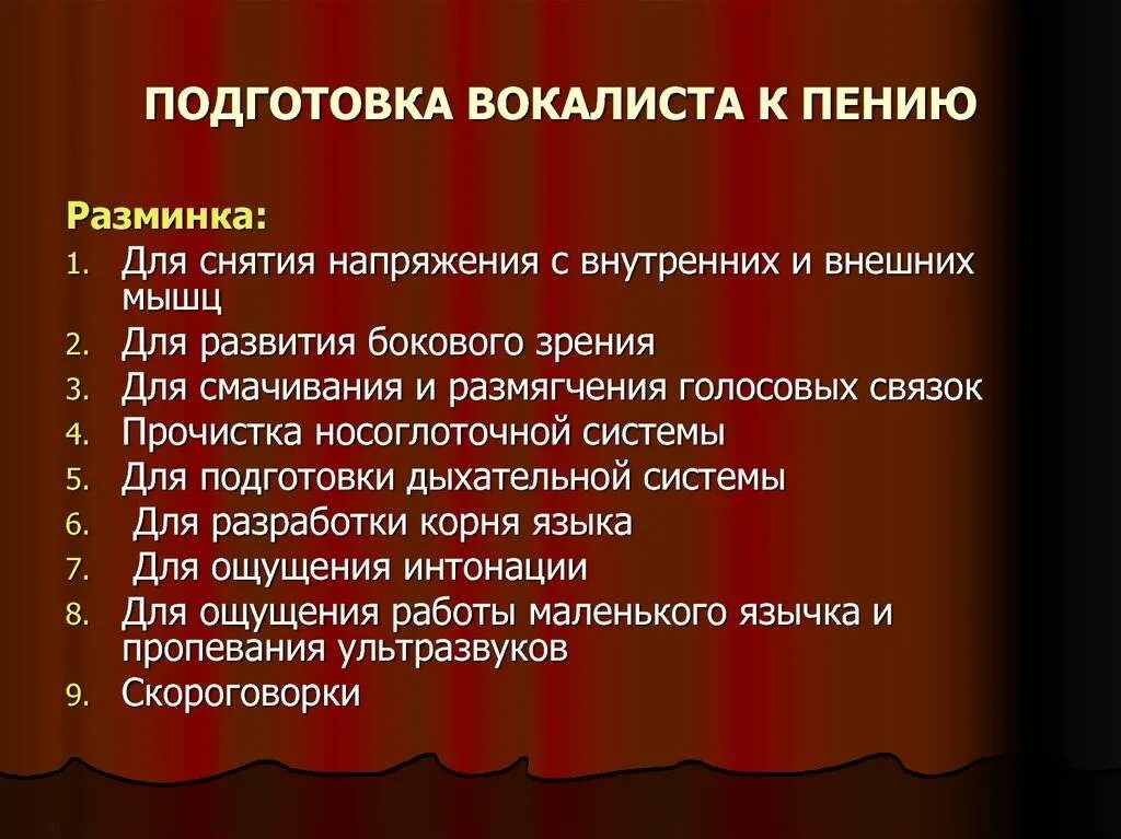 Вокальные качества. Разминка для голоса вокал. Приемы пения. Разминка вокалиста. План урока вокала.