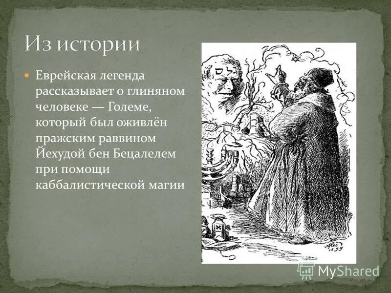 Мифы о евреях. Мифы о евреях