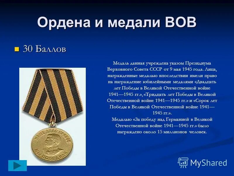 Награждение медалью ссср. Фронты награды. Советская медаль за отвагу. Маршальская звезда рф. Фронты награды.