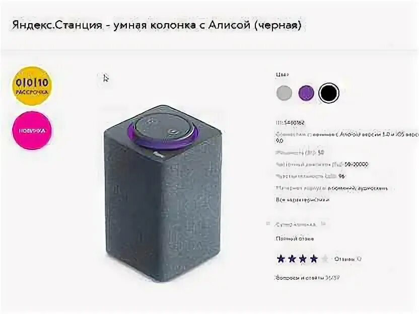 Как выбрать умную колонку с алисой. Яндекс станция 2 – умная колонка с алисой beige. умную колонка алиса 30 ватт. умная колонка алиса пмр. функции умной колонки.