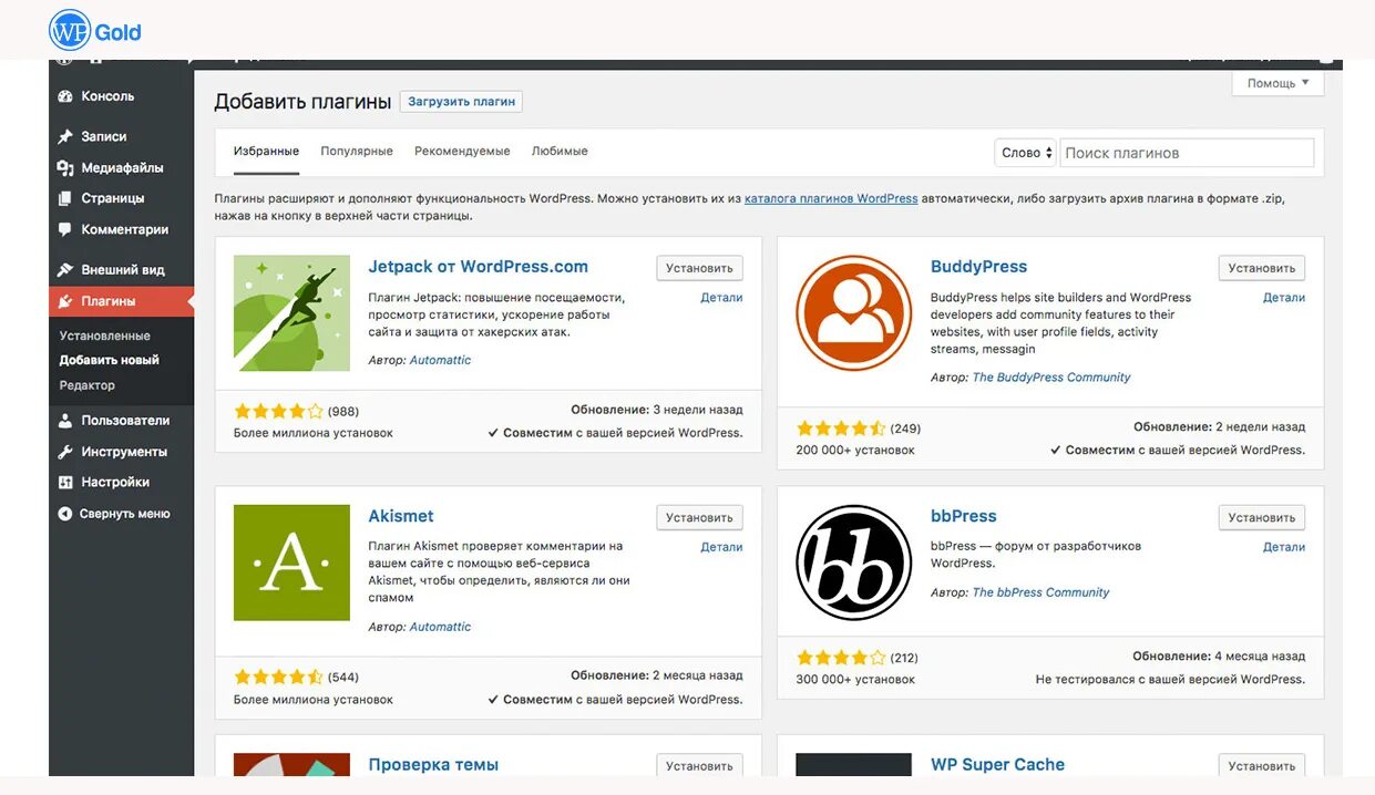 Как использовать wordpress. Wordpress программа описание. wordpress вакансии. wordpress интерфейс. wordpress наши работы.