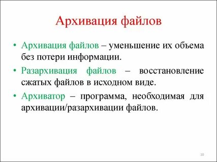 Архивация это