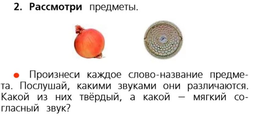 Русский язык 1 класс 1 класс 1 класс. Русский язык 1 класс страница 47. Произнесите слова названия предметов произнесите каждый. Произнесите слова названия предметов произнесите каждый. Пальто звуковая схема.