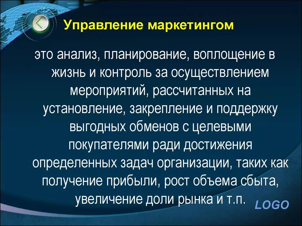 Отдел маркетинга маркетолог. Управление маркетингом. Система управления маркетингом. Процесс управления маркетингом. Процесс управления маркетинговой деятельностью.