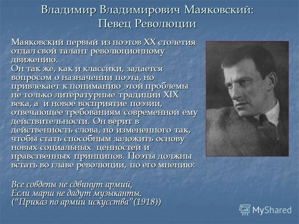 Почему маяковский выступал с чтением своих стихотворений. Революция в творчестве Маяковского. Тема революции в творчестве Маяковского. Поэт и революция в творчестве Маяковского.