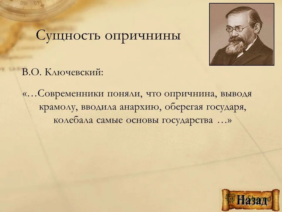 опричнина современники. оценка опричнины историками. таблица опричнина ивана грозного 7 класс. введение опричнины. оценка опричнины историками.