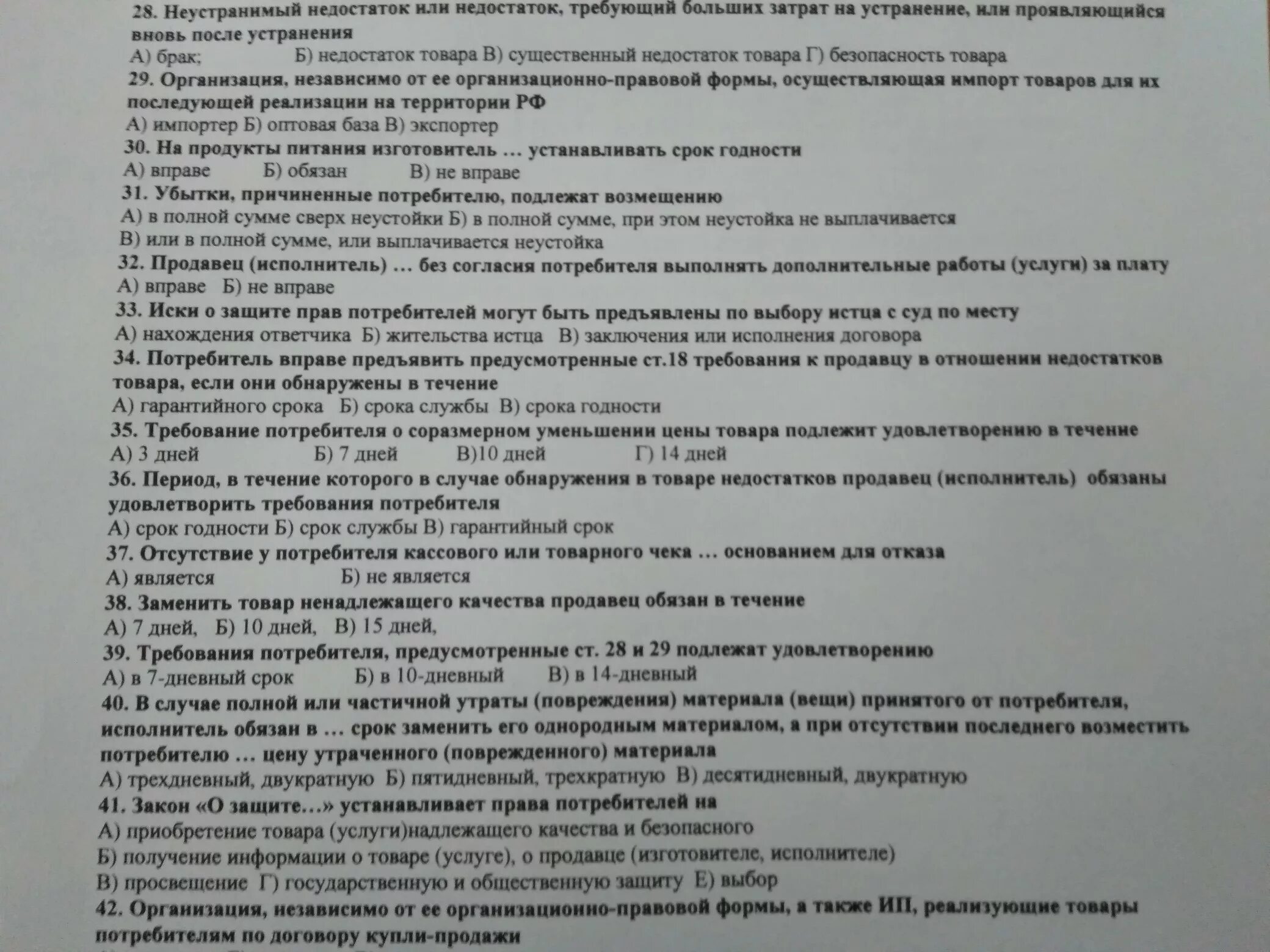 Потребитель это тест. Защита прав потребителей тест. Тест по праву. Тест по праву с ответами.