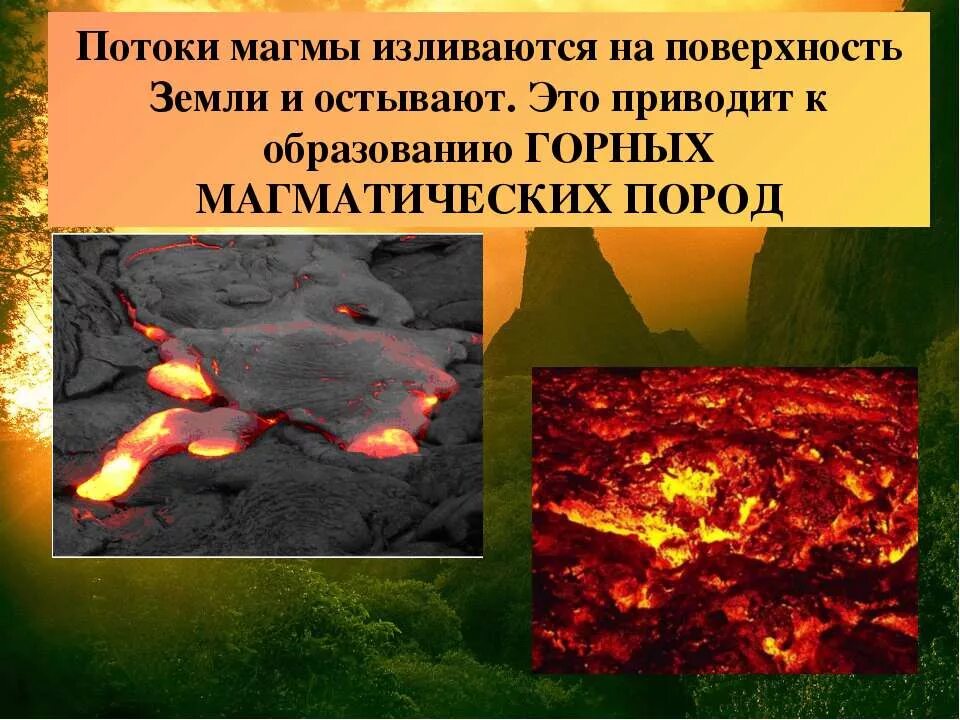 Что такое магма 5 класс. Магма излившаяся на поверхность это. магма это в географии. минералы из магмы. магма земли.