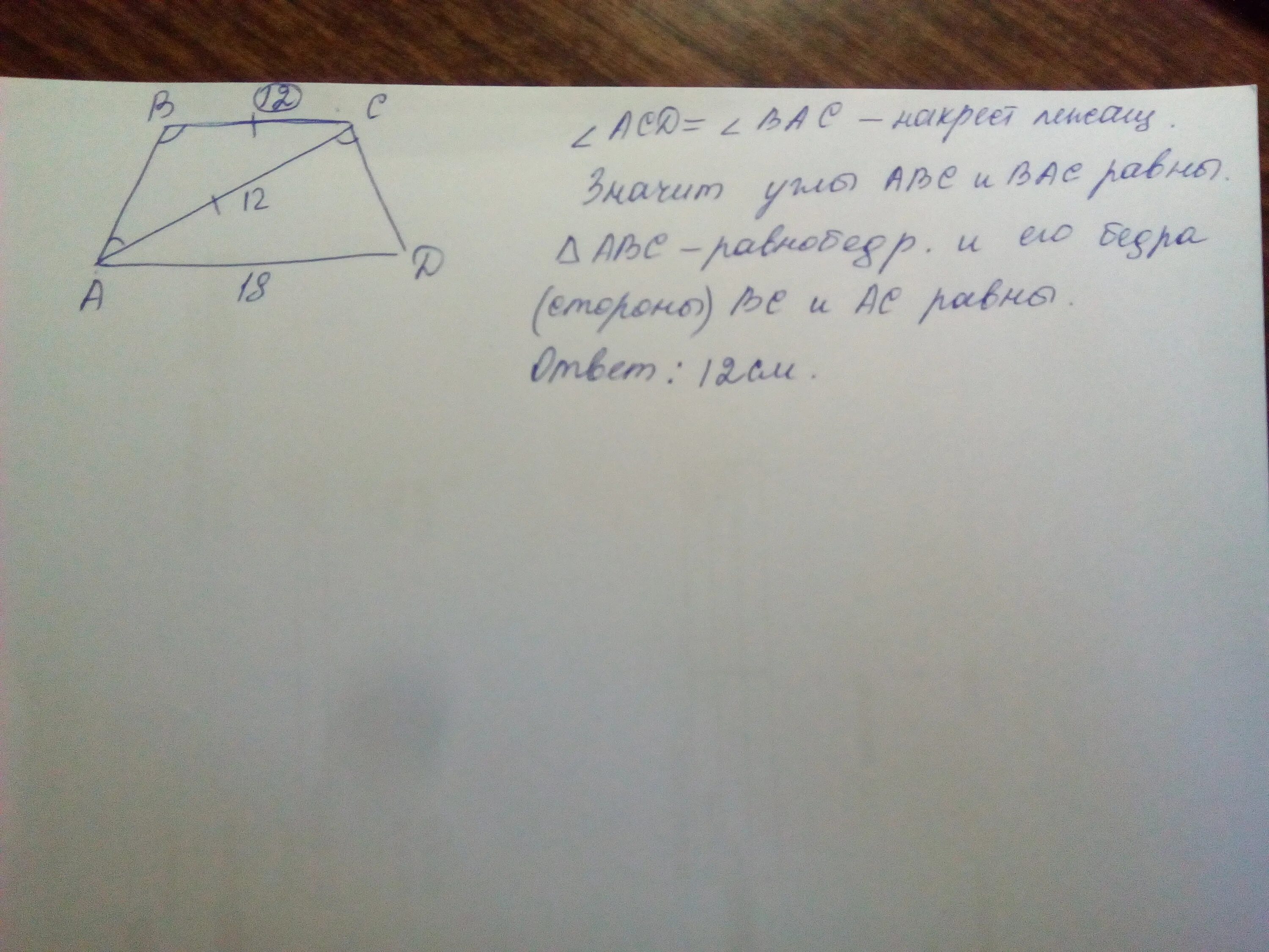Диагонали трапеции АВСД. Диагональ АС В трапеции. Диагональ AC делит трапецию на два подобных треугольника. ABCD трапеция AC диагональ подобные треугольники. 6м 72см 20см 32см