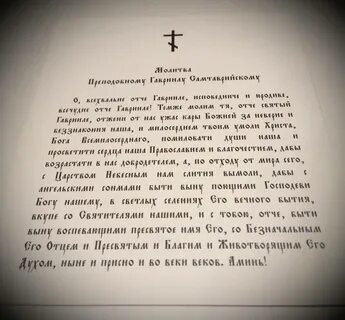 Молитва ургебадзе