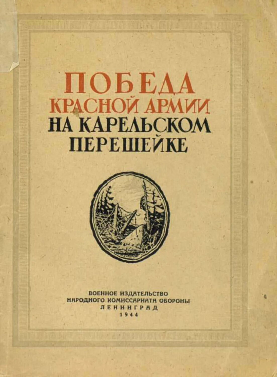 Книга победа читать. Книга победа читать