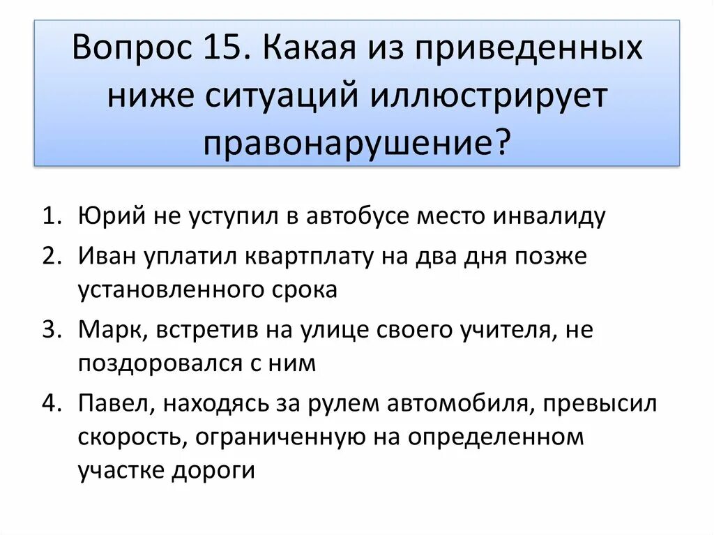 Какое из приведенных ниже примеров иллюстрирует преступление. Какие из приведённых ниже примеров иллюстрируют преступления?. Что иллюстрирует правонарушение?. Какие из приведенных ниже положений явились причинами.