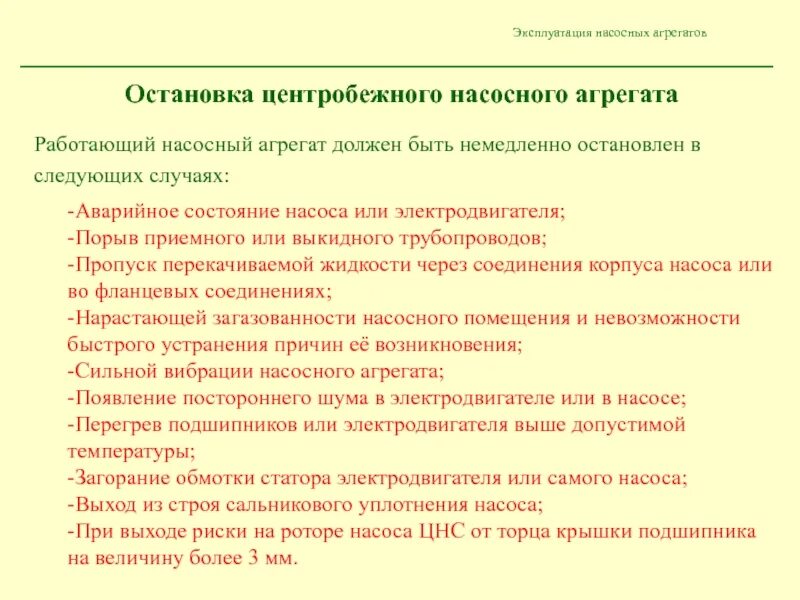 Схема обвязки центробежного насоса с обратным клапаном. Порядок остановки центробежного насоса. Схема включения центробежного насоса. Порядок запуска центробежного насоса. Порядок пуска центробежного насоса.