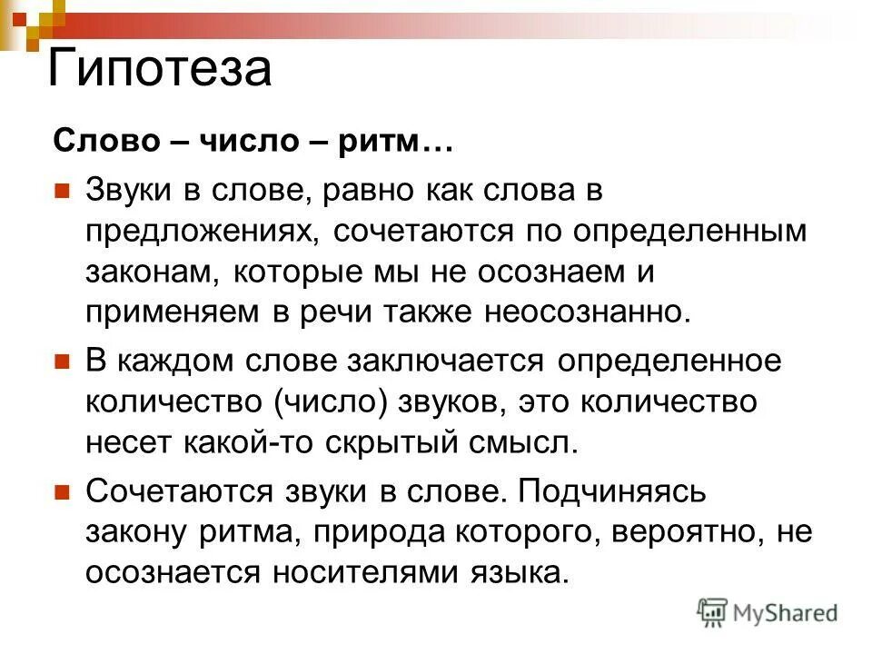 Слово равно действию. Ритм в числах. Лицо число слова. Слово равно. Числа словами.