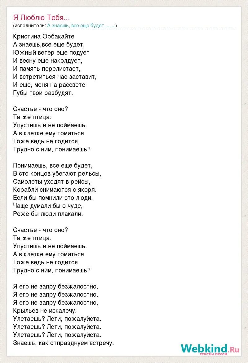 Слова песни счастье. А знаешь все еще будет текст. Я люблю тебя жизнь текст. Текст песни счастливая. Песня счастья тебе земля