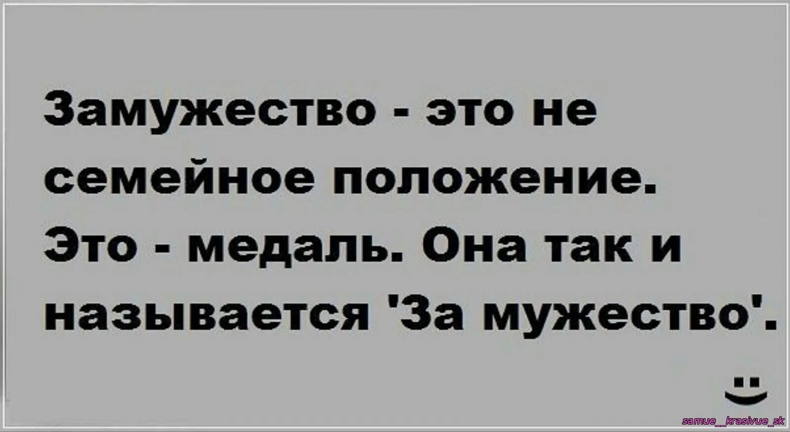 Приколы про замужество цитаты. Афоризмы про замужество. Афоризмы про замужество прикольные. Статусы про замужество.