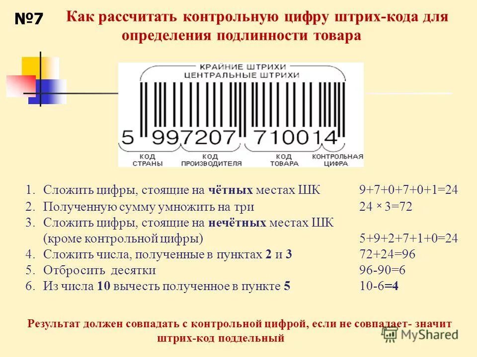 Как узнать номер штрих кода