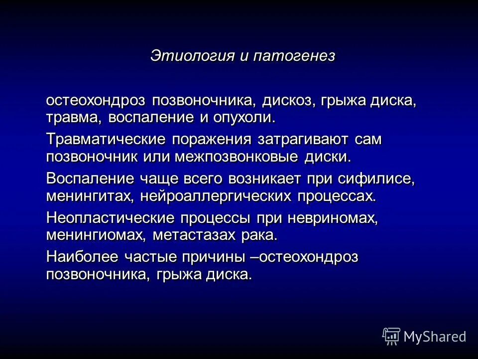 этиология и патогенез грыж