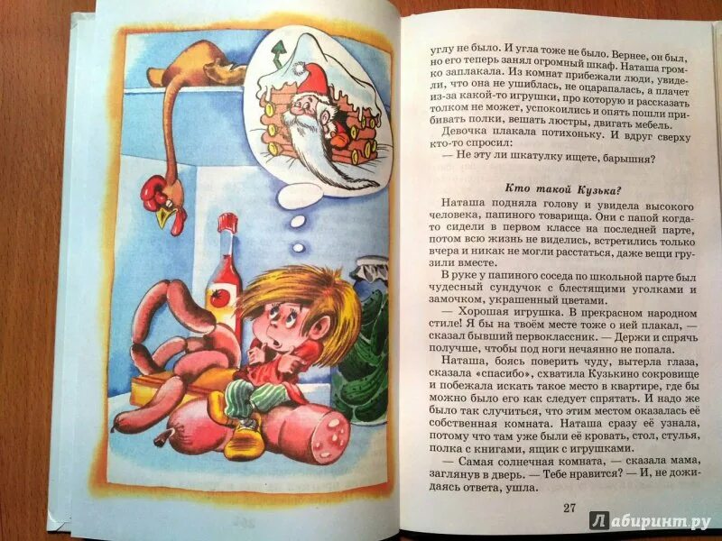 Книга Татьяны Александровой «Домовенок Кузя».