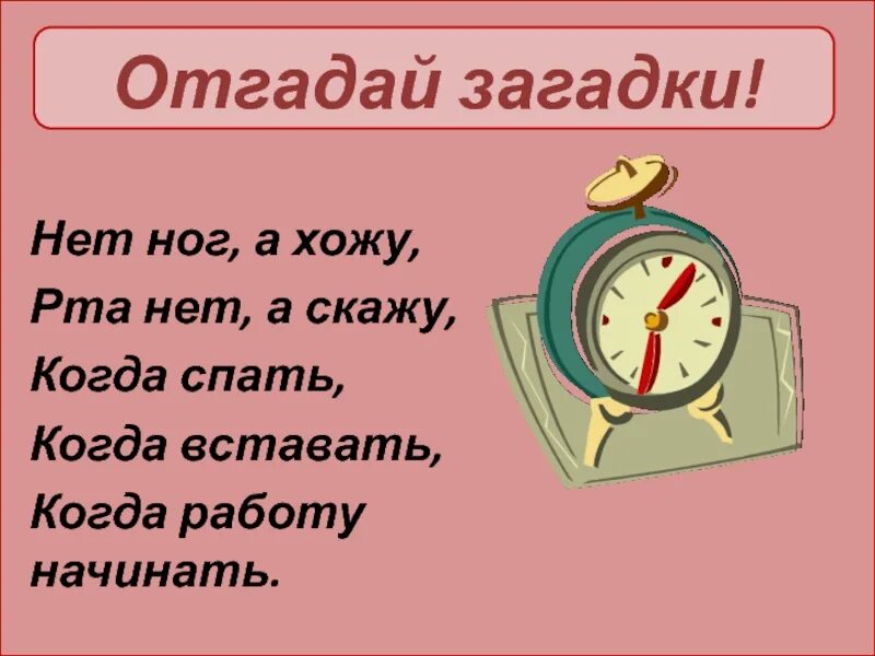 Ходит нет. Загадки нет. Ног нет а хожу. Загадка ног нет а идет. Ног нет а хожу рта нет а скажу.