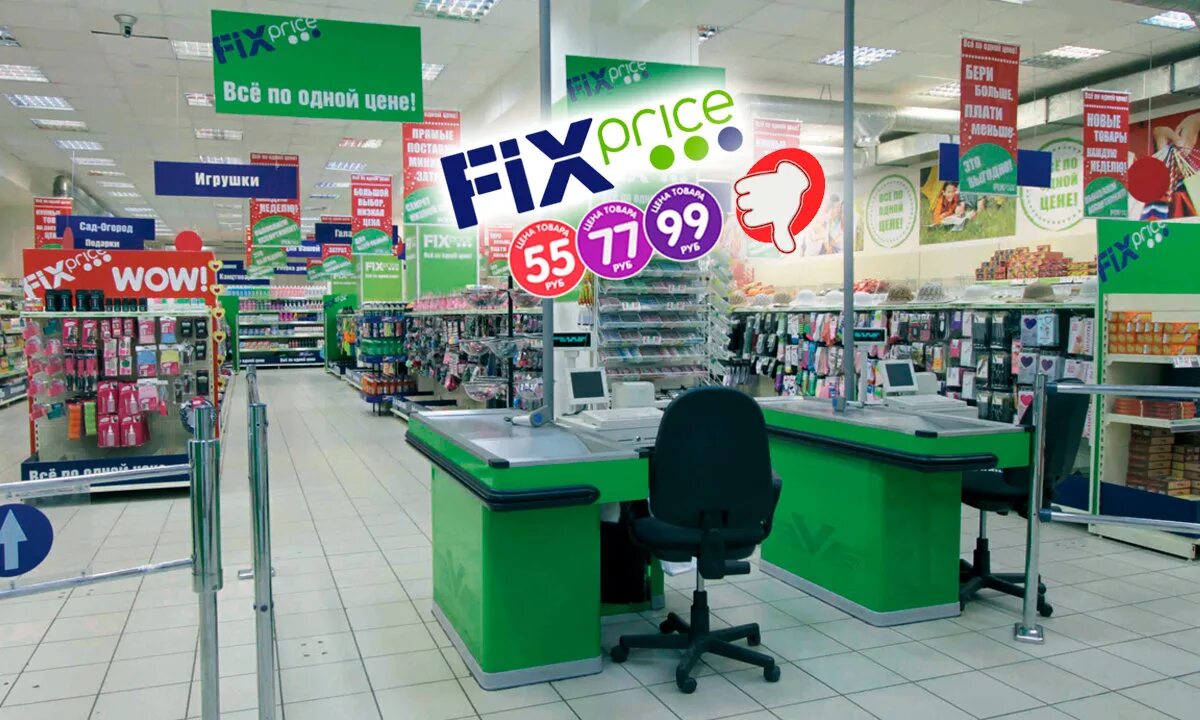 Фикс дюртюли. Фото магазина fix price. Магазин fix price. Фикс дюртюли. Таныш центр дюртюли магазины.