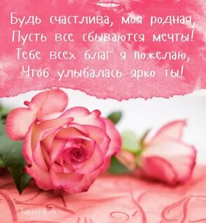Поздравление с днем рождения дорогая тетя