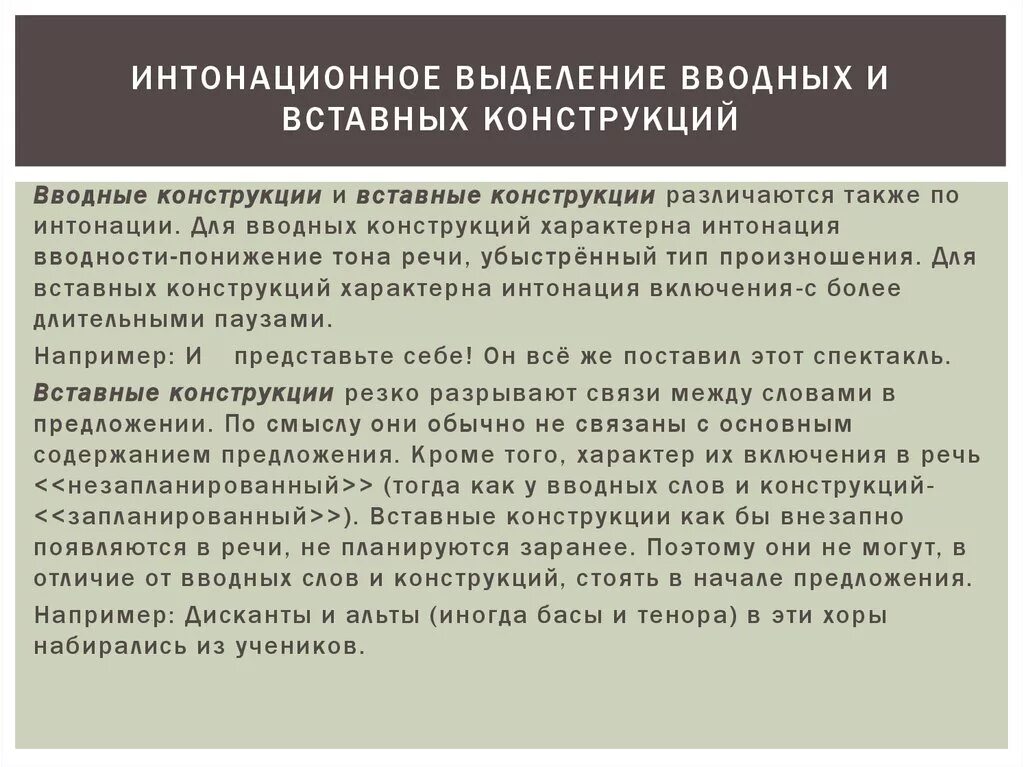 Лица сохраняющие право пользования. Интонационное выделение вводных и вставных конструкций. Интонационное выделение вставных конструкций. Право постоянного пользования землей.