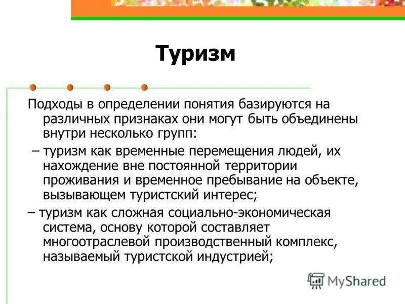 понятие туризма. термины в туризме. дайте определение понятия туризм. дайте определение понятия туризм. туризм это определение.