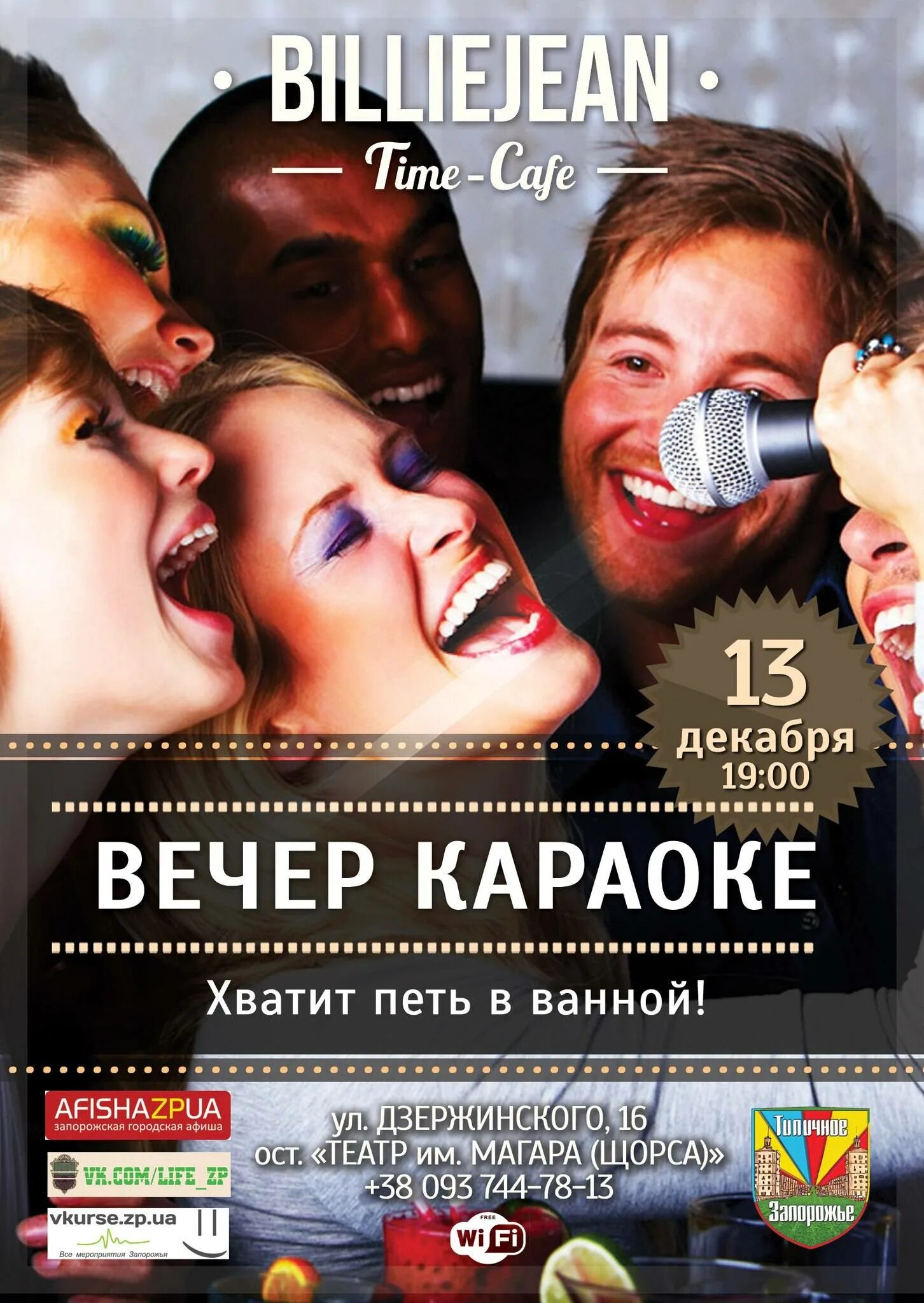 Караоке афиша. Караоке вечер. Караоке клуб афиша. Караоке вечеринка. В россии вечера караоке