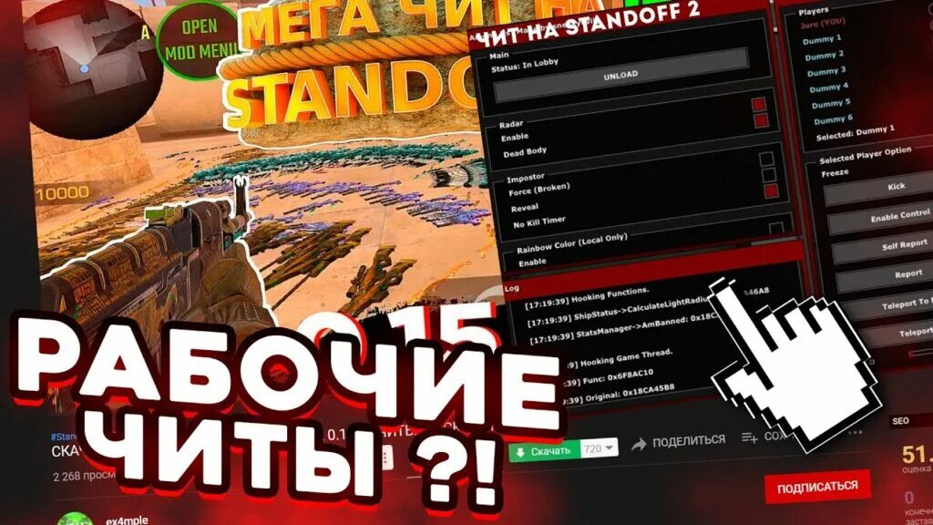 Чит на стенд райс 0.15 0. Читы. стэндофф читы. читы на стандофф 2. новые читы.