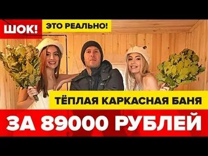Обзор бань видео