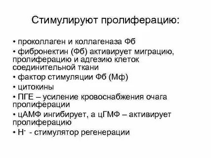 Ингибиторы пролиферации