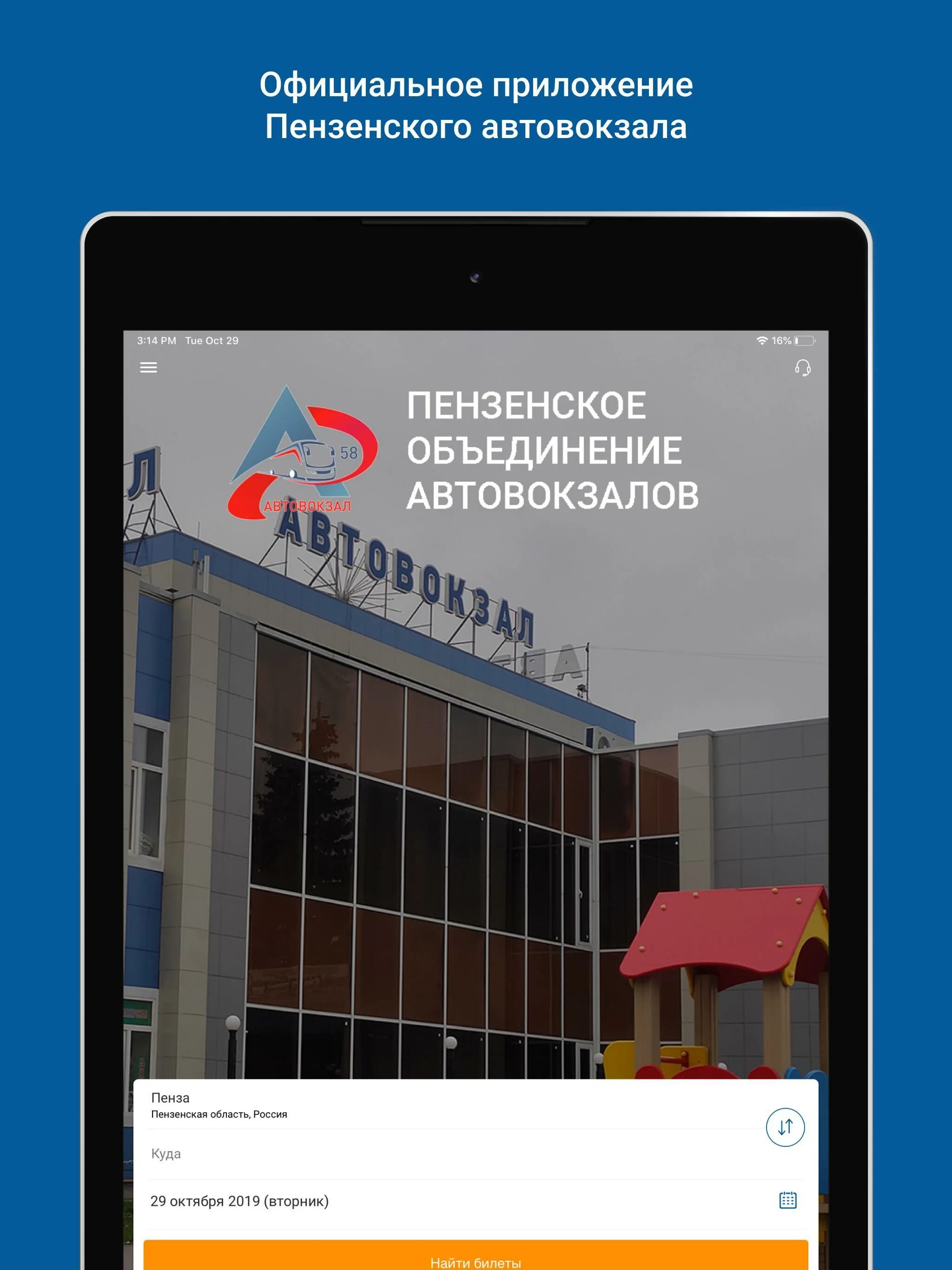 Автовокзал Пенза 1. Пензенское объединение автовокзалов. Автовокзал Пенза платформа. Номер телефона Пензенского автовокзала. Телефон пензенского автовокзала