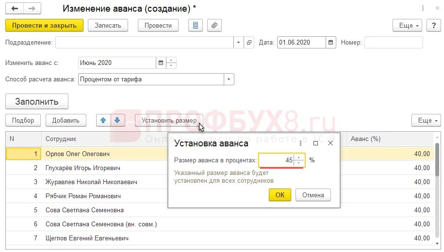 Изменение аванса. Размер аванса. Как изменить размер аванса. Изменение выплаты аванса в ЗУП. 1с фиксированный аванс