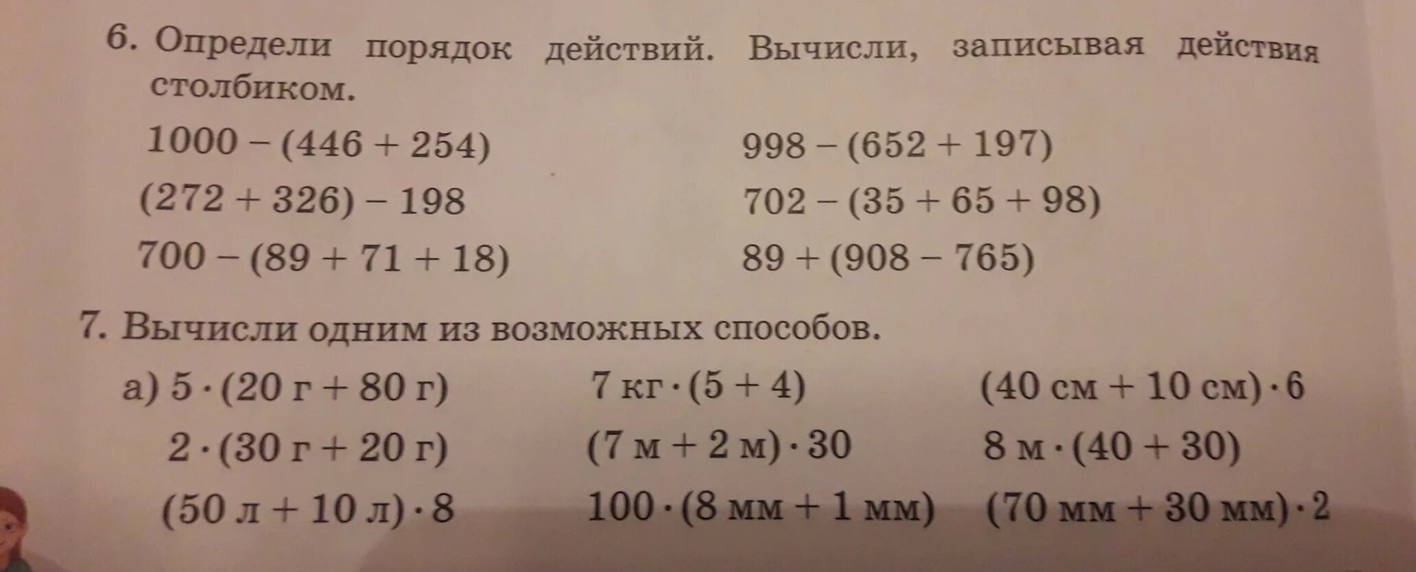 Вычисли записывая примеры столбиком. Вычисли записывая вычисления столбиком. Порядок действий и вычисли. Определи порядок действий. Определи порядок и вычисли.