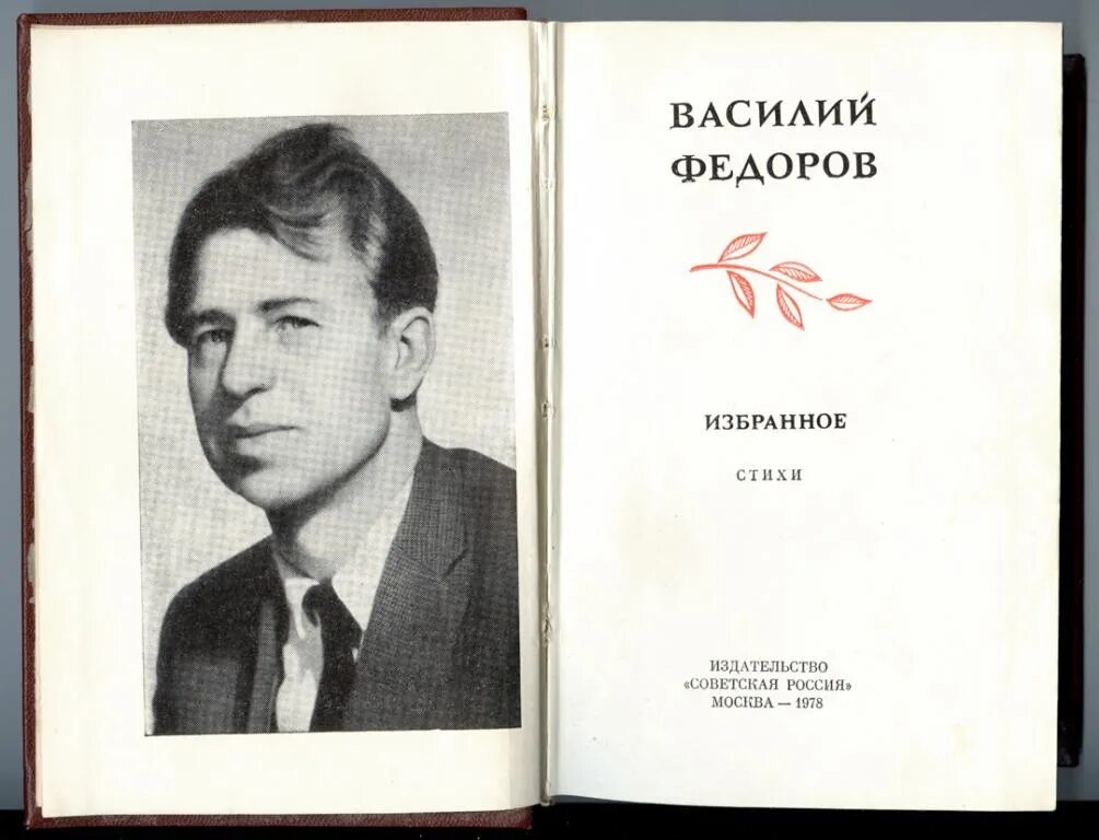 Имя в ю федоров. Имя в ю федоров