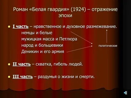 События в романе последний